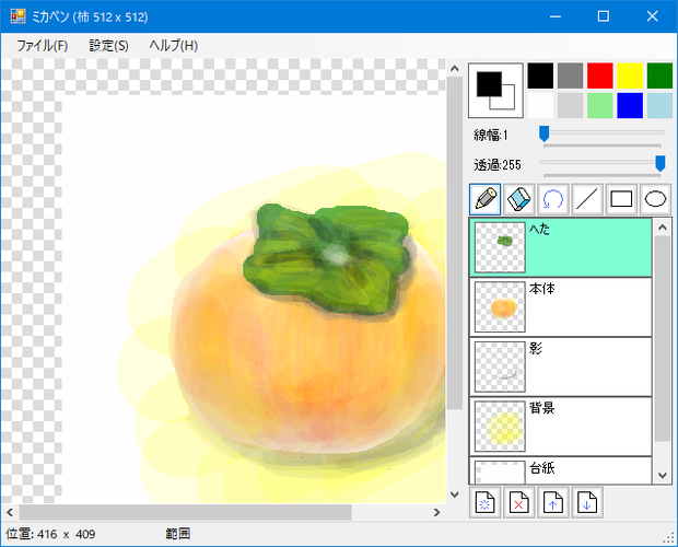 簡易ペイントソフト ミカペン
