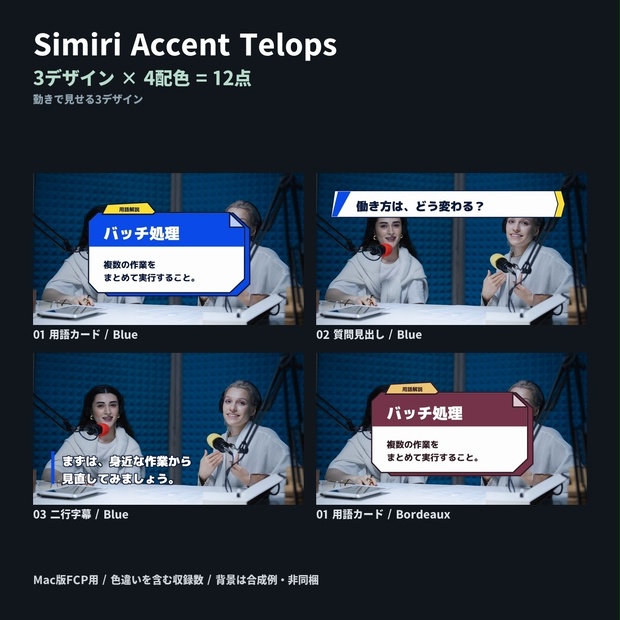 【Final Cut Pro】動く用語カード・質問見出し・二行字幕 3デザイン／全12点｜Simiri Accent Telops