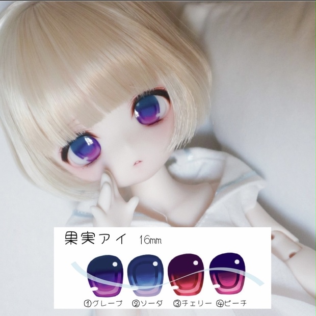 ③ドール アクリルアイキット 3点セット 16mm - おもちゃ