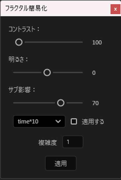 フラクタル簡易化 Ver.1