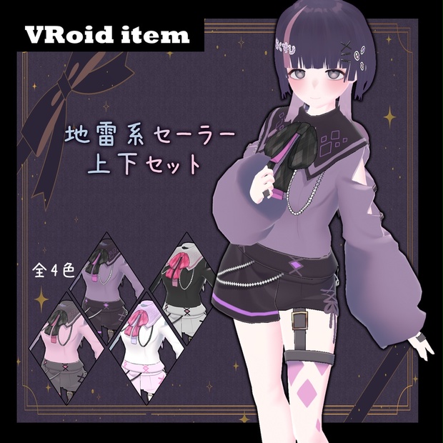 【VRoiditem】地雷系セーラー服上下セット