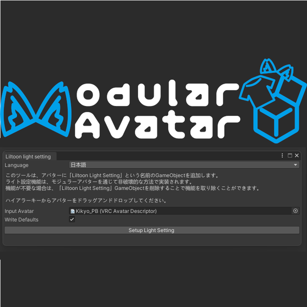 【MA対応】 lilToon ライト調整ツール / light setting tool