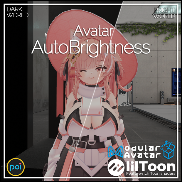 〖lilToon・Poiyomi Toon・MA対応〗Avatar AutoBrightness / ワールド照明連動・アバターの明るさ自動調整