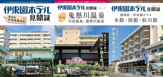 Vol 1 3 伊東園ホテル見聞録 3巻セット 珍方見聞録 Booth