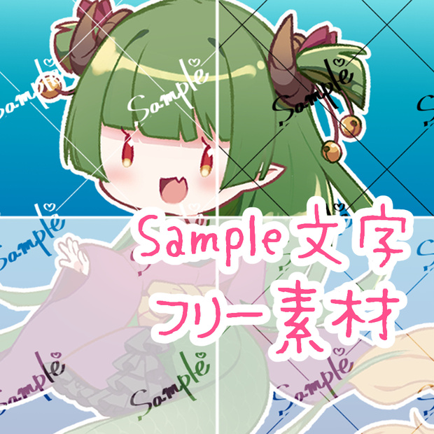 【フリー素材】Sample文字素材