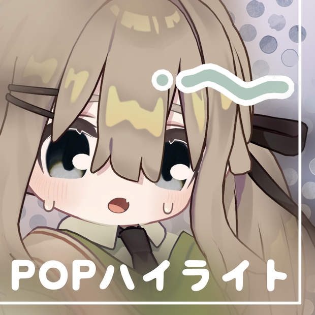 【FREE】POP‪ハイライト