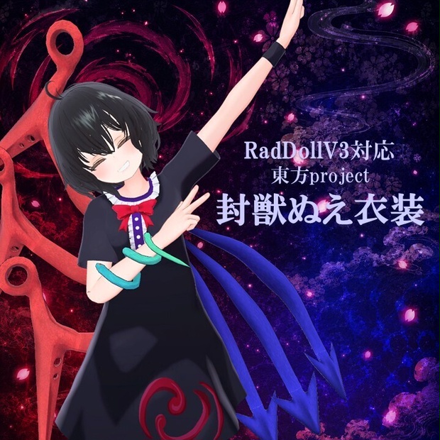 【RadDollV3対応】封獣ぬえ衣装【東方Project】