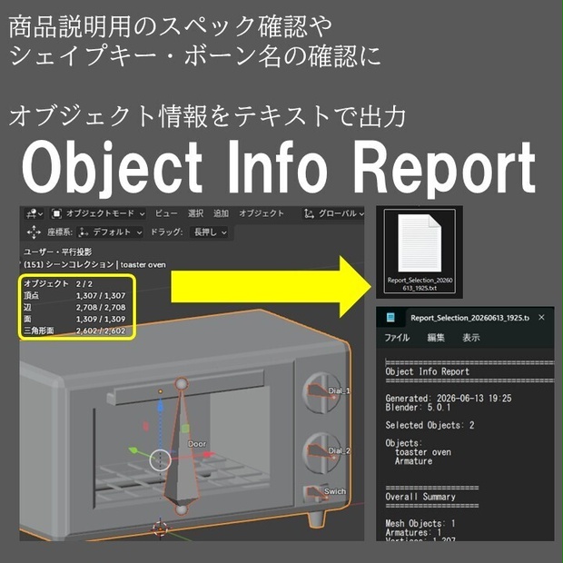 【Blenderアドオン】オブジェクト情報をテキストで出力！ Object Info Report