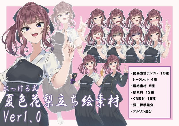 ［にっける式］夏色花梨弓道着立ち絵素材（Ver1.0）