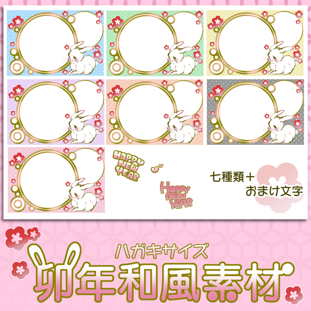 卯年和風素材