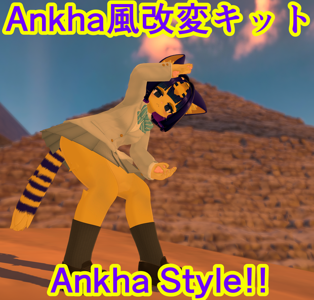3D衣装 フェティーニャ用 Ankha風キット　MA対応