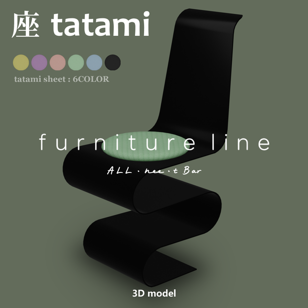 座 tatami【3Dモデル/ワールド用】