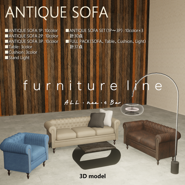 AntiqueSofa_001【3Dモデル/ワールド用】
