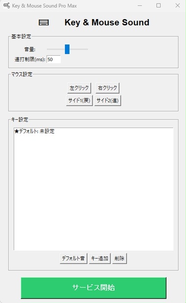 Key Sound Pro - ikkun222 - BOOTH