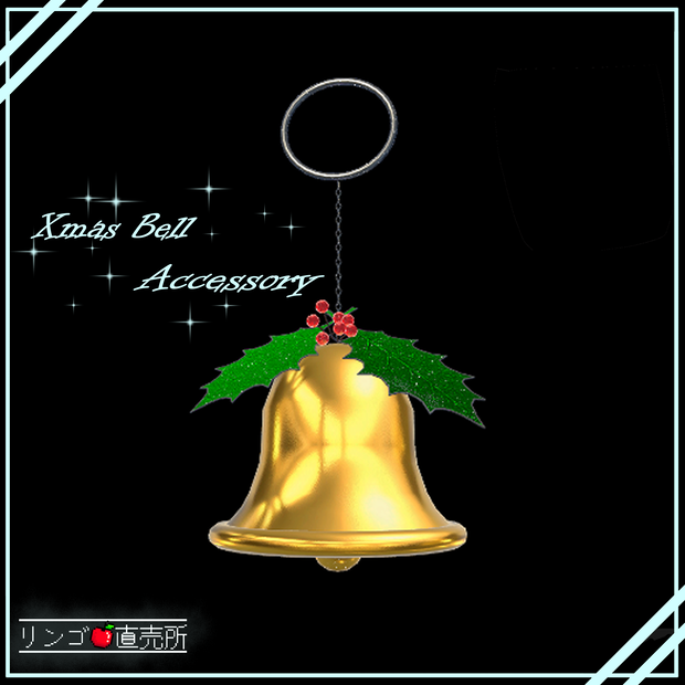 【Free】揺れるし葉っぱが舞う！クリスマスベル！