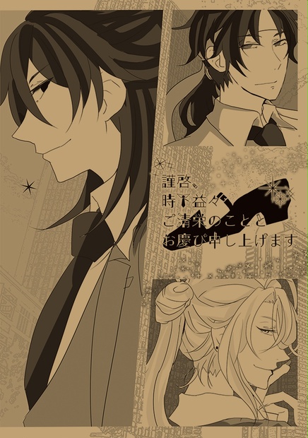 文アルオフィスパロ夢アンソロジー 謹啓 時下益々ご清栄のこととお慶び申し上げます 夜船屋 Booth