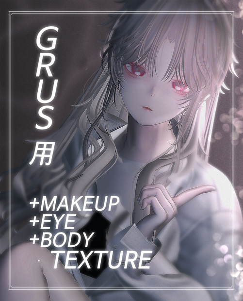 [ GRUS ] MAKEUP Texture 