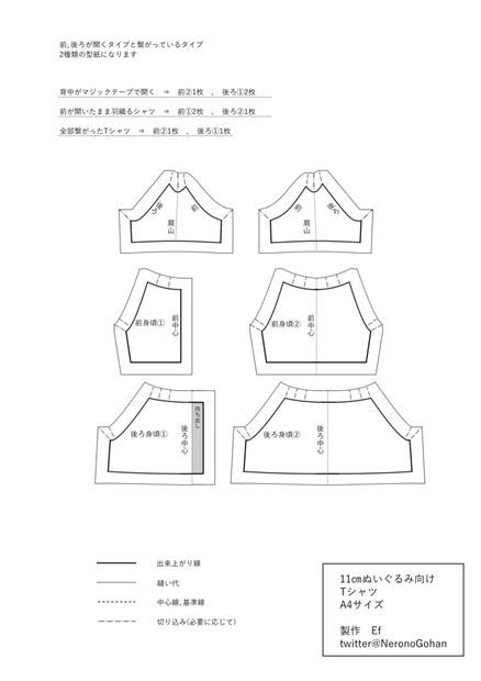 11cmぬい向けTシャツ - EuK - BOOTH