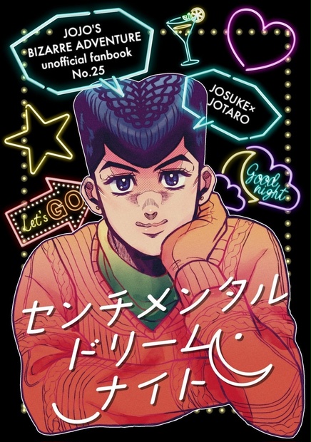 【仗承】センチメンタルドリーム・ナイト - 吉日 - BOOTH