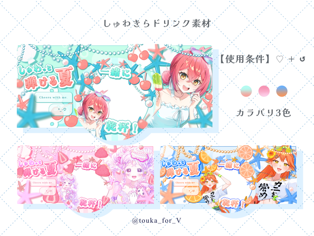 IRIAMライバー用 しゅわきらドリンク素材🍹𓈒𓂂𓏸