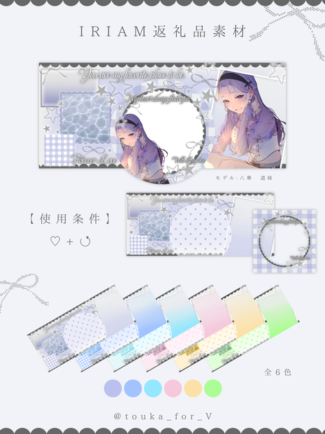 IRIAM用 Favorite mood 素材