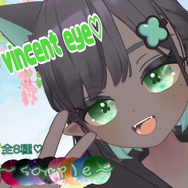 【しらつめ】vincent eye♡【無料あり】eyetexture