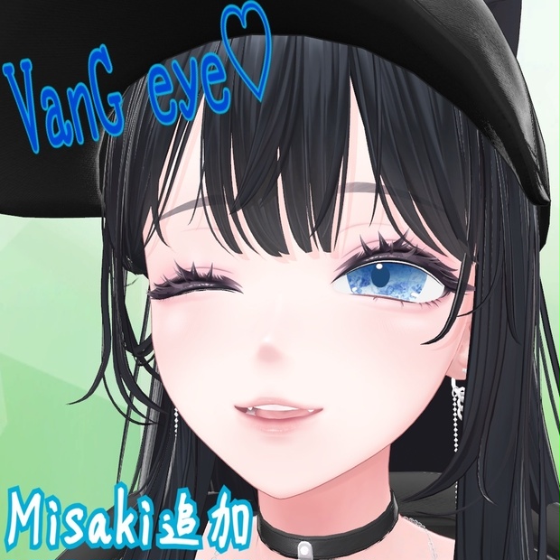 【無料版あり】VanG eye♡【11アバター対応】