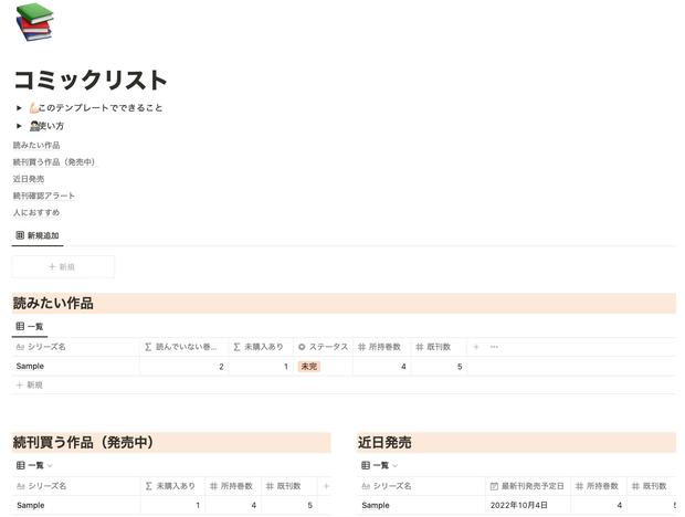 Notion 漫画・コミックリストテンプレート