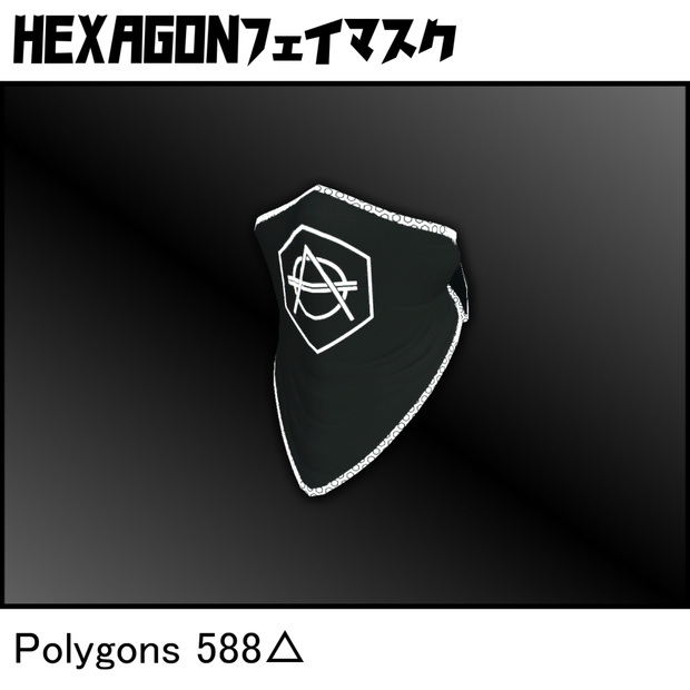 【無料】HEXAGONフェイスマスク