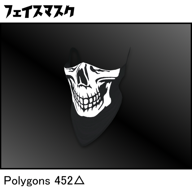 フェイスマスク