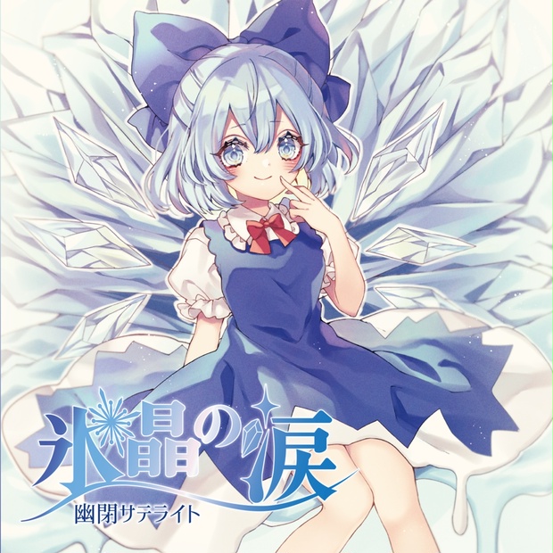 □[廃盤] 三角堂 CD「丘に咲く花/ラクダ/雪鏡」 □ □[廃盤] 三角堂 CD