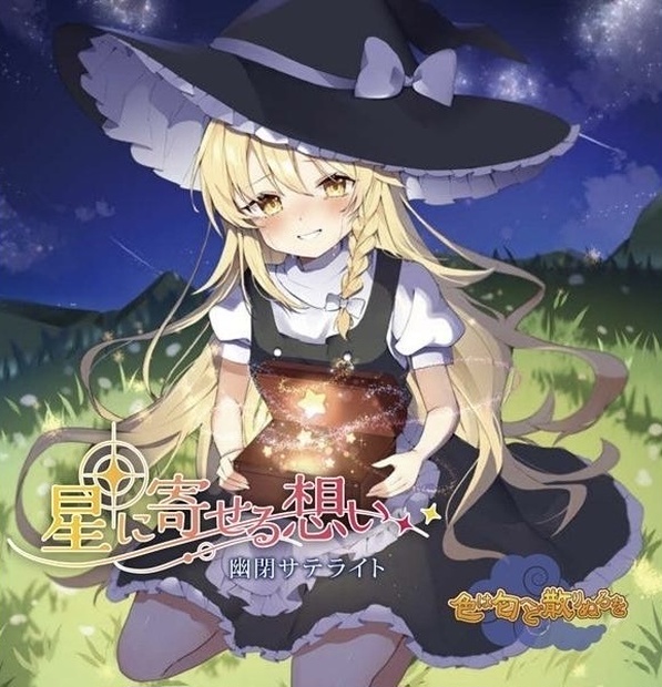 幽閉サテライト＆少女フラクタル - BOOTH