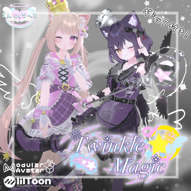 【16アバター対応】Twinkle Magic