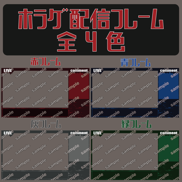 【ゲーム配信画面】ホラーゲーム配信向け画面フレーム