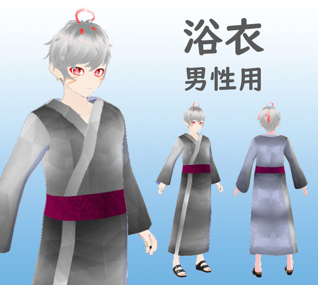 【Vroid 衣装】男性用浴衣