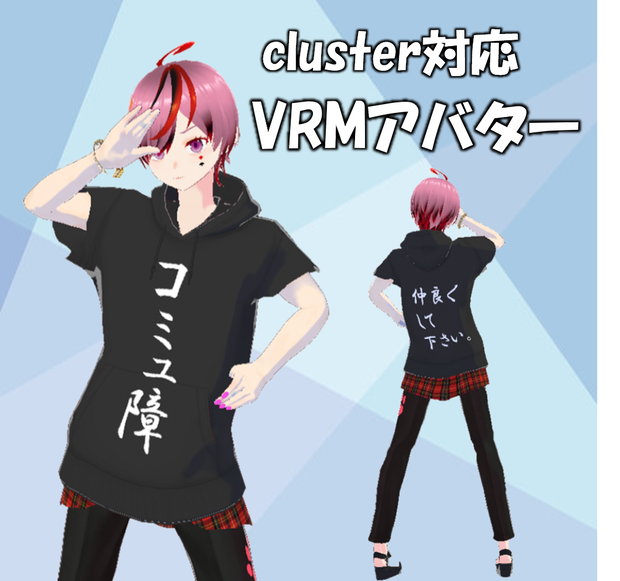 【VRMアバター】コミュ障な女の子