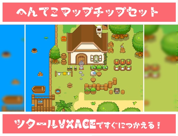へんてこマップチップ はじまりの村 ｖｘace Popodotのお店 Booth