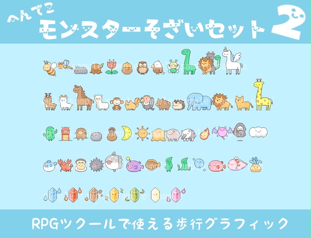 へんてこモンスター素材セット２ Popodotのお店 Booth