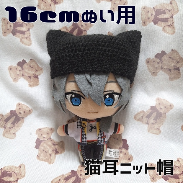 10cm)ぬいぐるみ用くま耳帽子(ブラウン) - sᴀʟᴏɴ ᴅᴇ