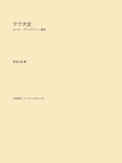 黒宮公彦 クク大全 Epub Pdf New Games Order Ebook Booth Booth