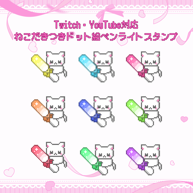 Twitch/YouTube 対応　ねこだきつきドット絵ペンライトスタンプ