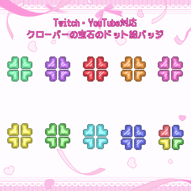 Twitch・YouTube対応　クローバーの宝石のドット絵サブスクバッジ　メンバーシップバッジ