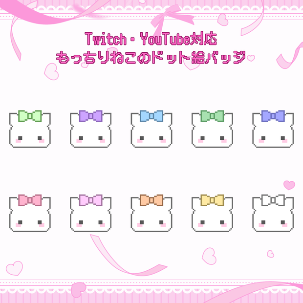 Twitch・YouTube対応　もっちりねこのドット絵サブスクバッジ　メンバーシップバッジ