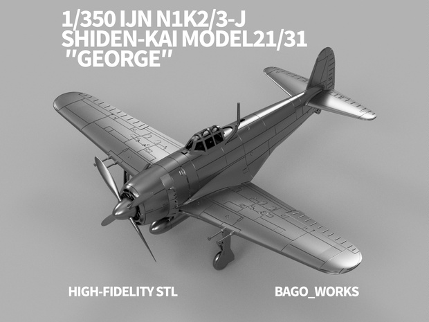 【STLデータ】1/350 N1K2/3 紫電21/31型 紫電改 SHIDEN-KAI "GEORGE"