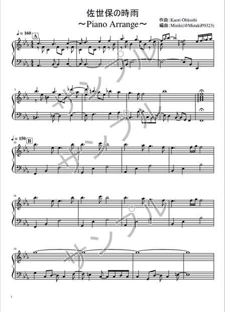 【ピアノ譜】佐世保の時雨【アレンジ】 mizukip BOOTH
