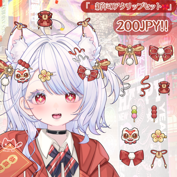  【VTS】【VTuber向け】「🏮新年のアクリップセット🎀」/VTS静態フィギュア 🎶