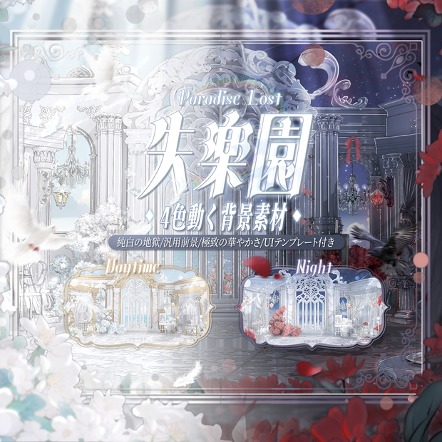 動く背景｜🤍♱◆失楽園◇♱🖤｜中世幻想風｜動く背景素材／配信用背景/VTuber向け/動画素材/配信部屋/天使と悪魔♡