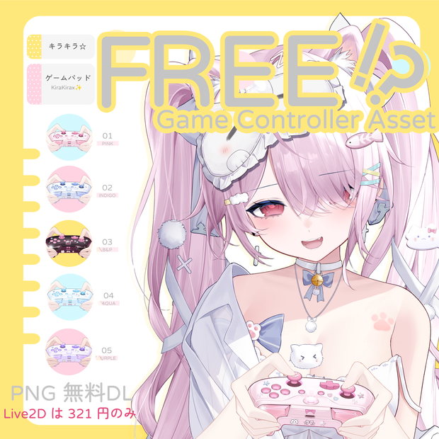 ✦Free Assets✦手素材🎮キラキラ☆ゲームパッドアセット🕹️｜全 5 カラー｜配信素材/VTuber向け/動画素材/ハンド素材/日常【VTS】