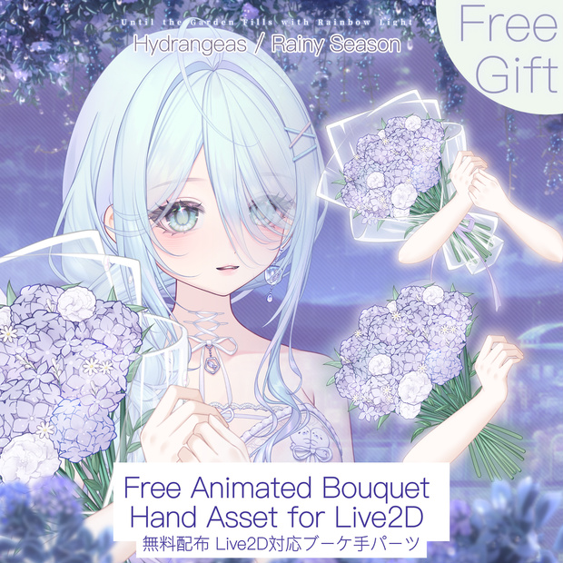 【無料】雨色の紫陽花 Live2Dブーケ手素材 / Rain-Tinted Hydrangea Bouquet Hand Asset【VTS・VTuber素材・男性/女性モデル対応】