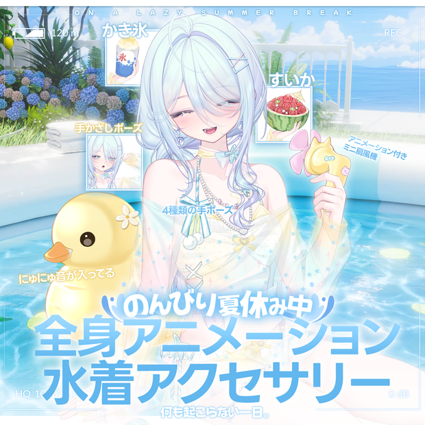 🌊 初週限定価格｜のんびり夏休み中・VTS水着アクセサリー 🫧｜Animated Swimsuit VTuber Asset